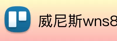 威尼斯wns8885556 Logo